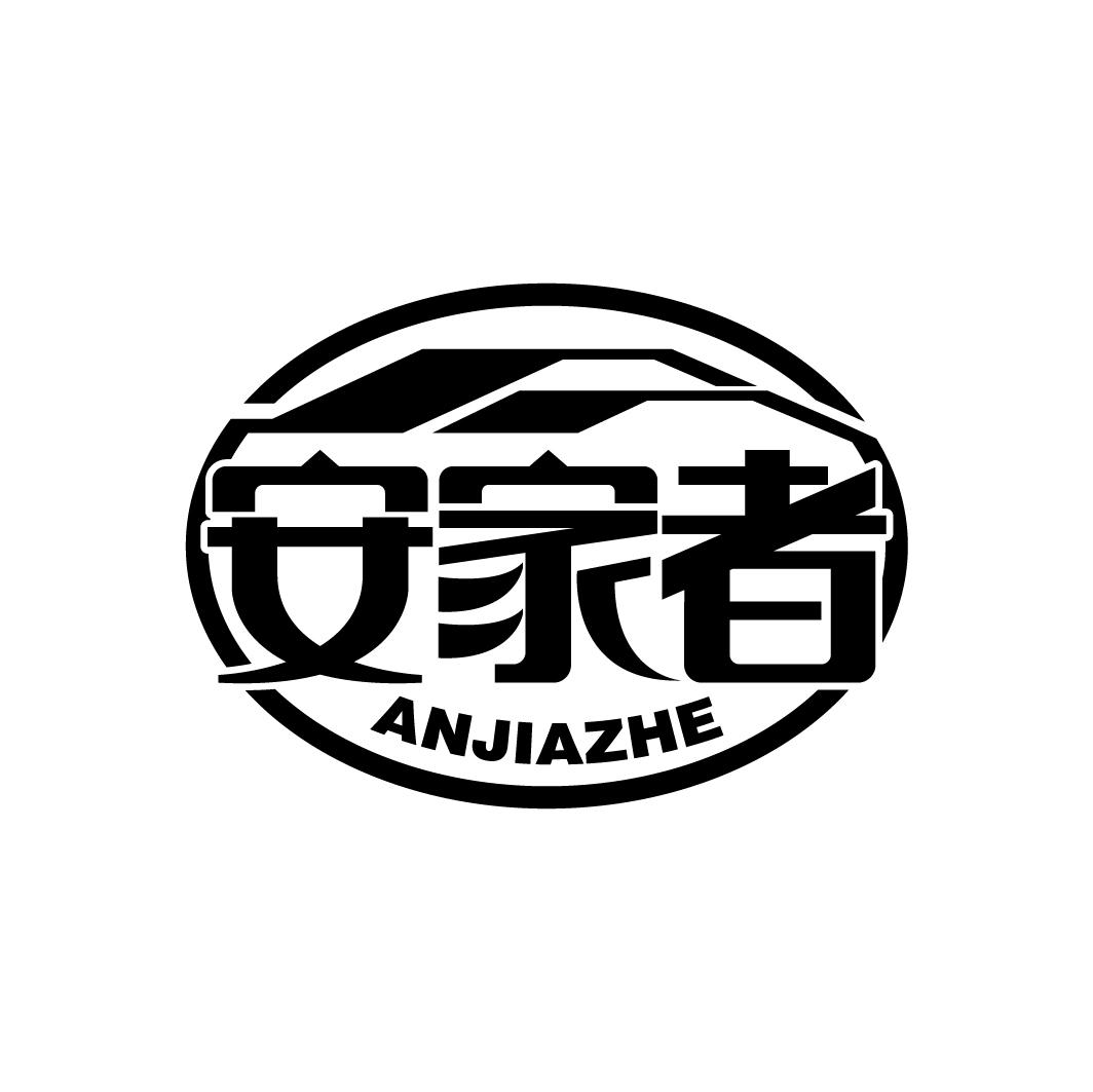 安家者
ANJIAZHE