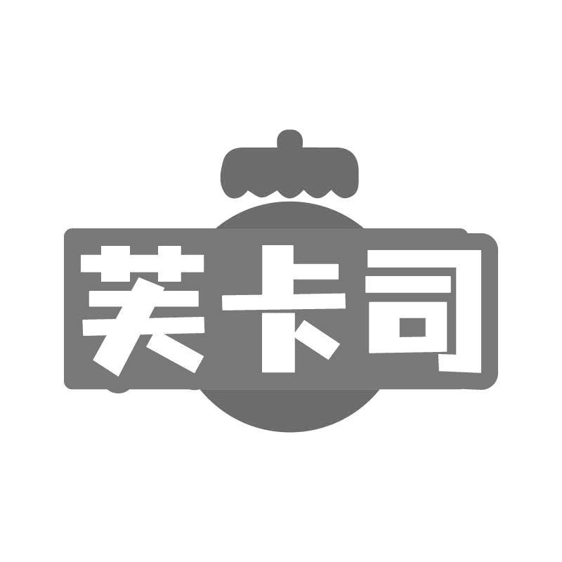 芙卡司