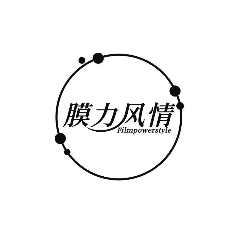 膜力风情