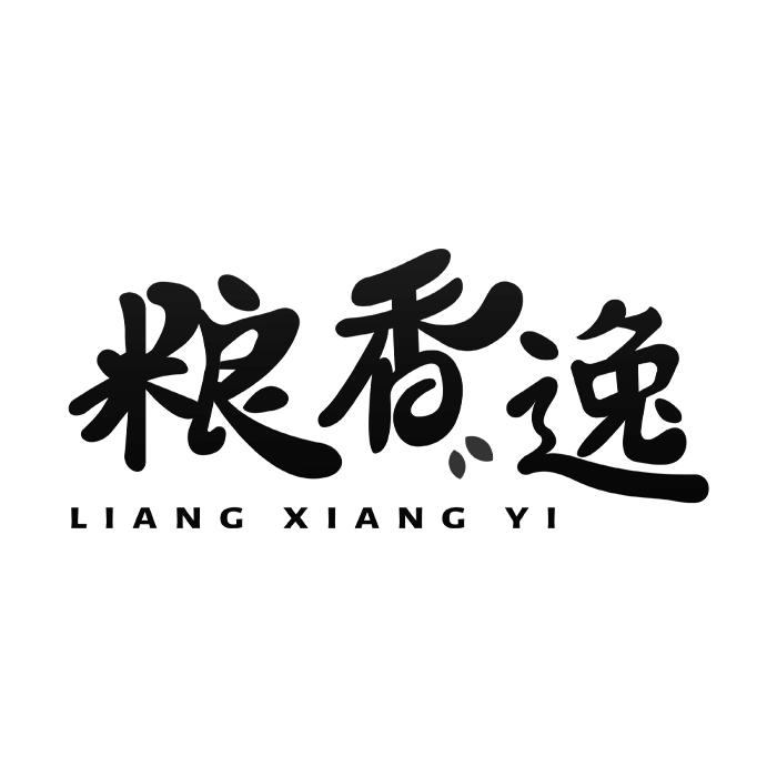 粮香逸