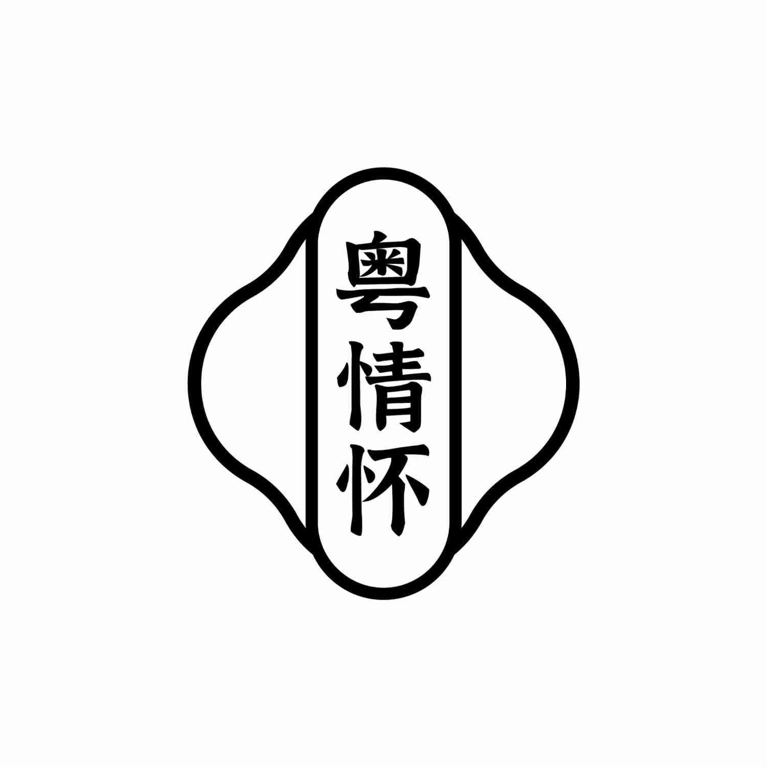 粤情怀