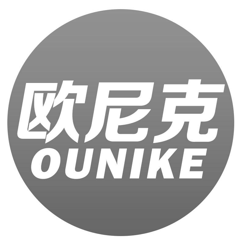 欧尼克
