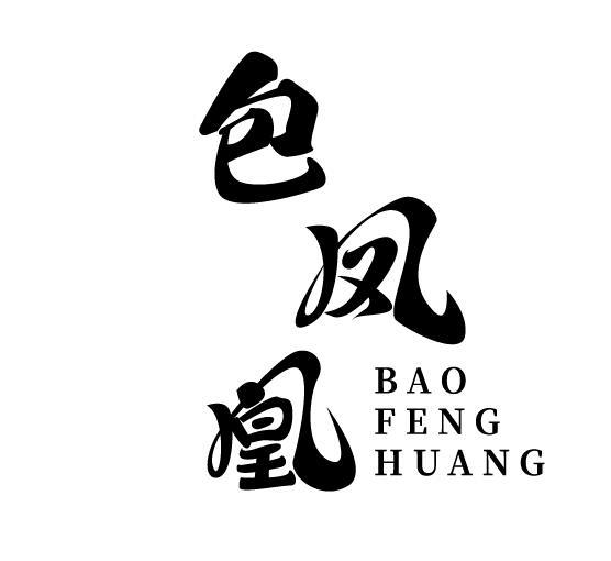 包凤凰