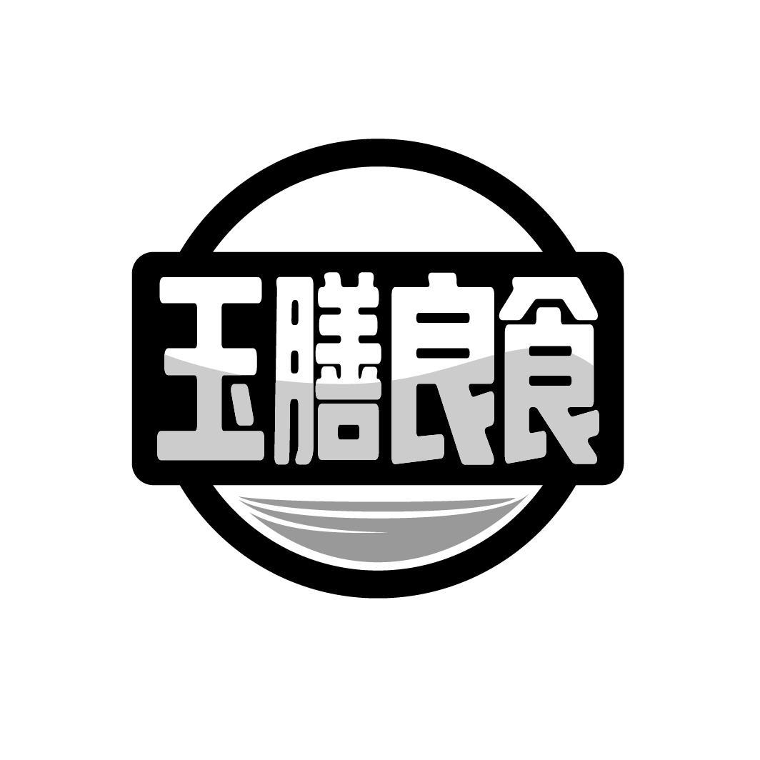 玉膳良食
