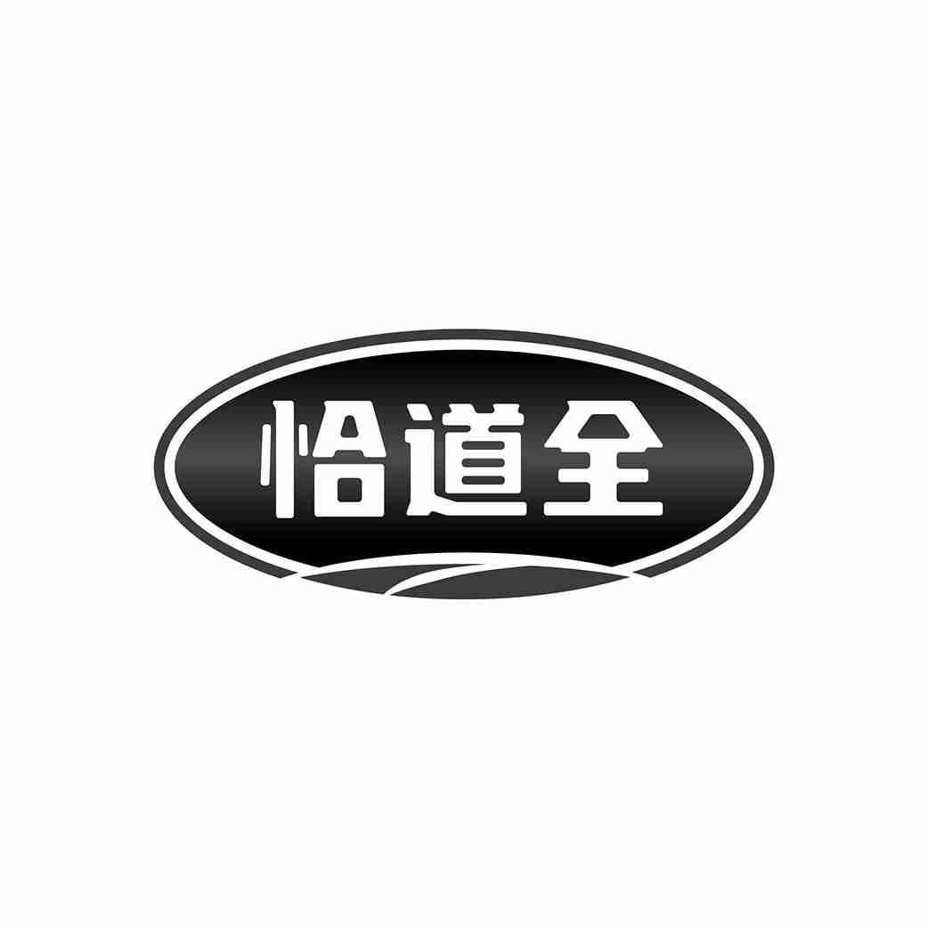 恰道全