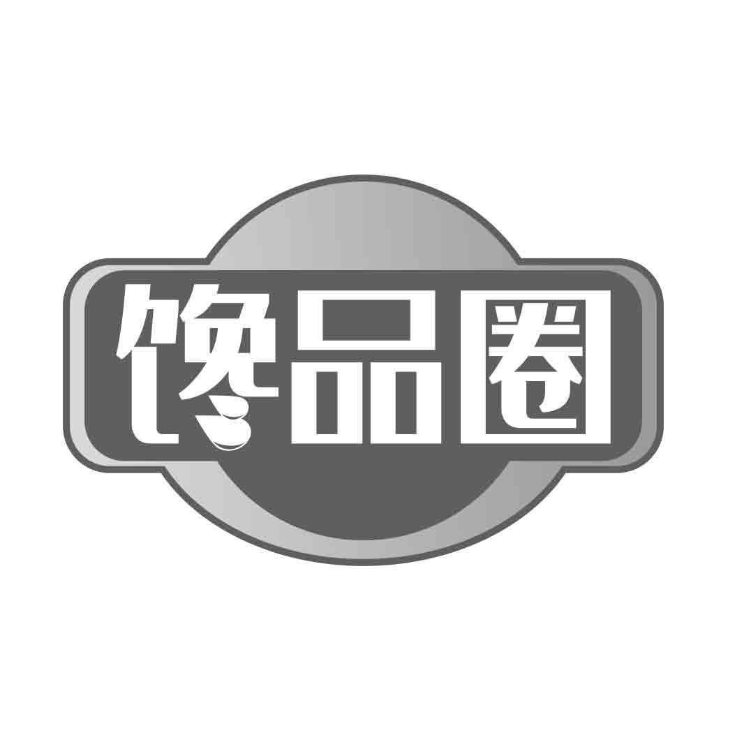   馋品圈