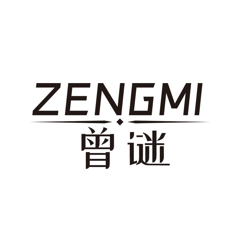 曾谜