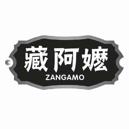 藏阿嬷