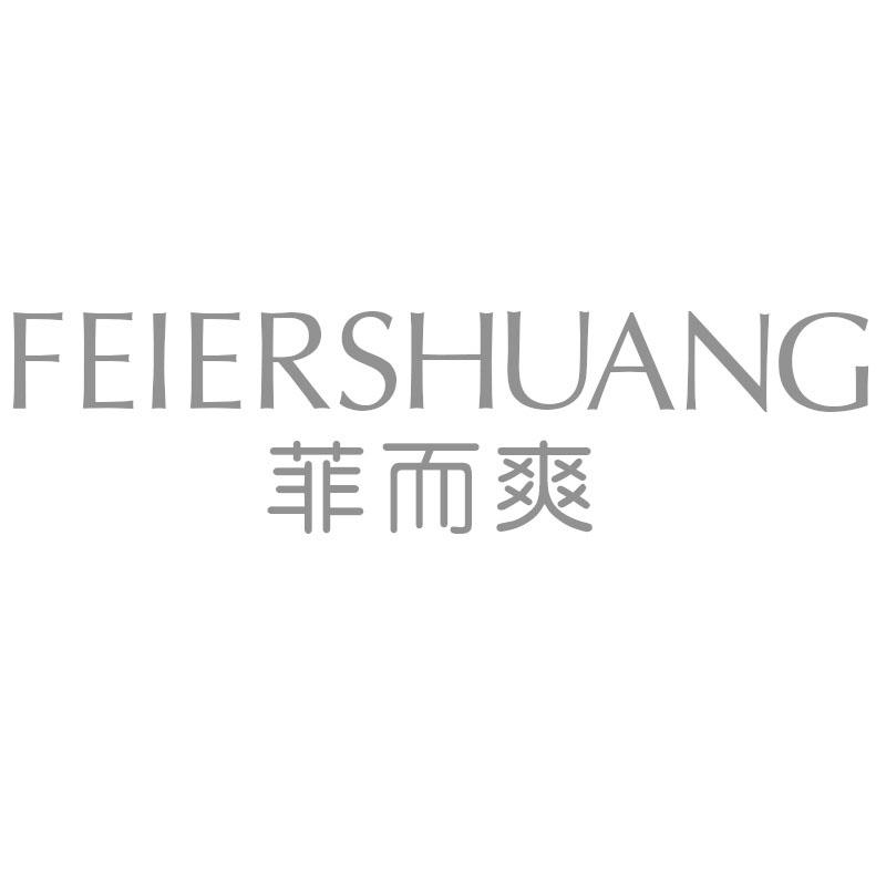 菲而爽
