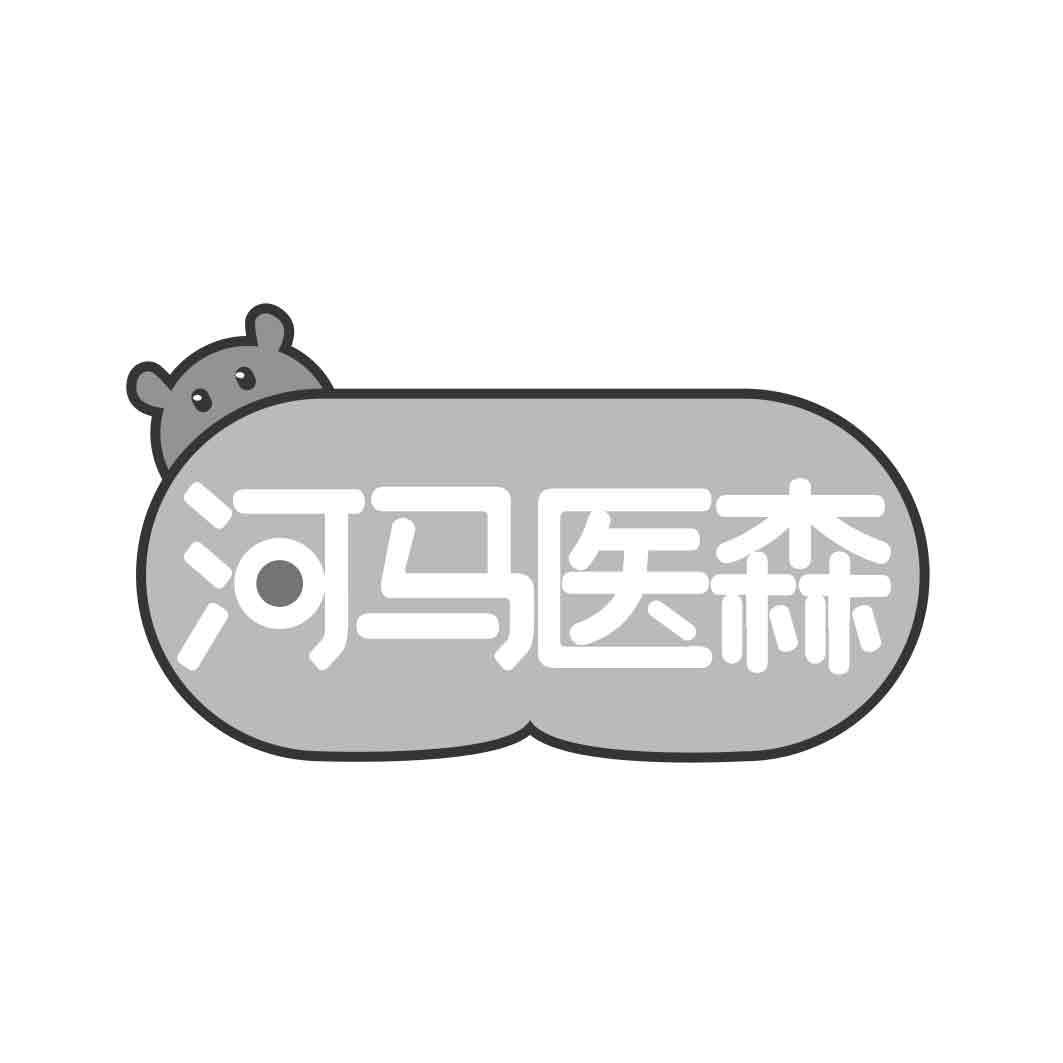 河马医森 