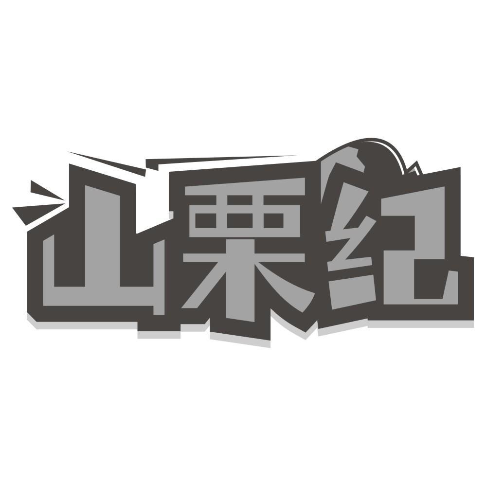 豆鲜言