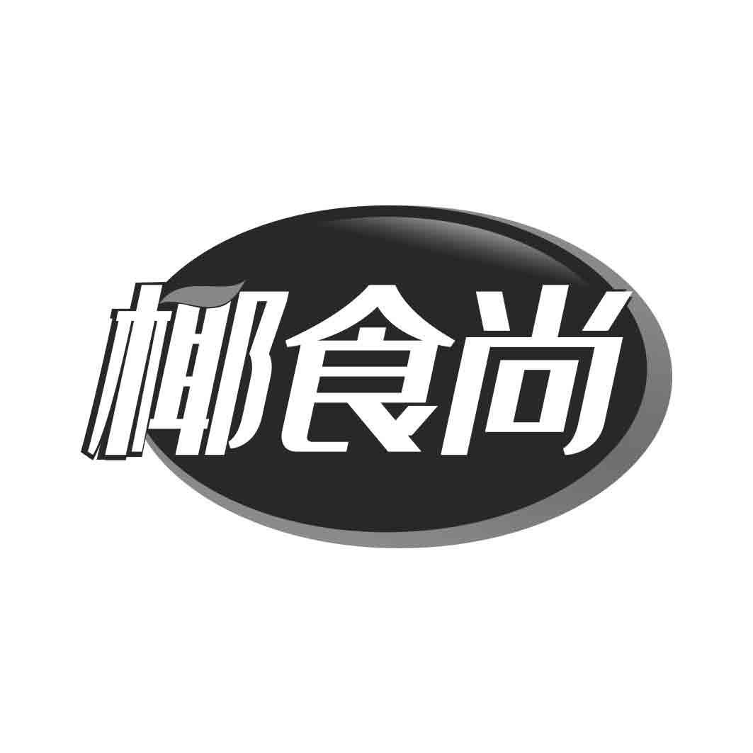  椰食尚