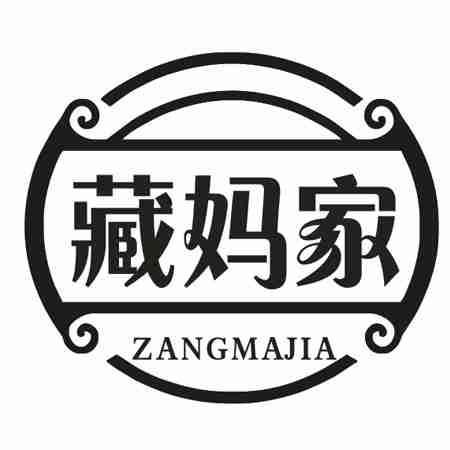 藏妈家