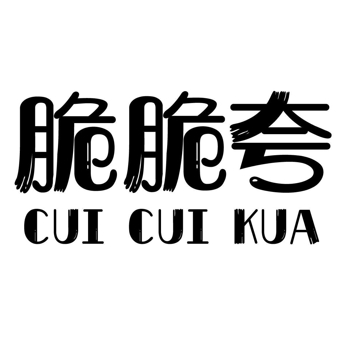 脆脆夸
