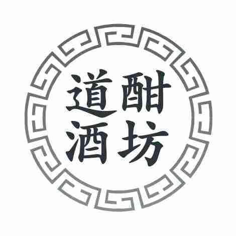 道酣酒坊
