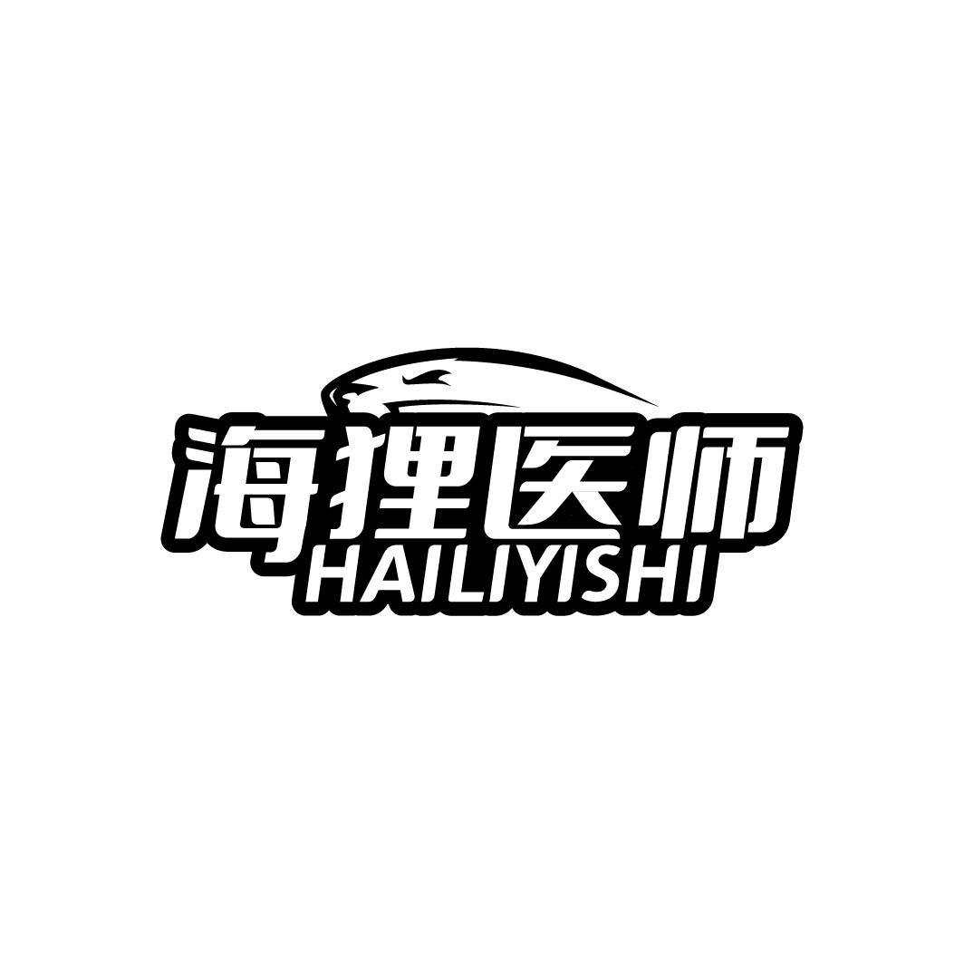 海狸医师
HAILIYISHI