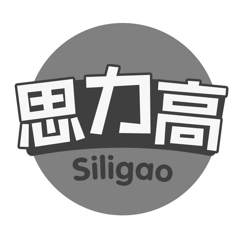 思力高