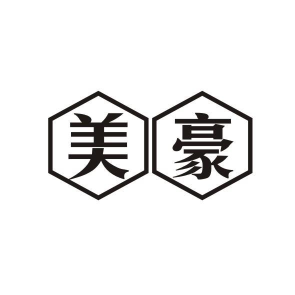 美豪