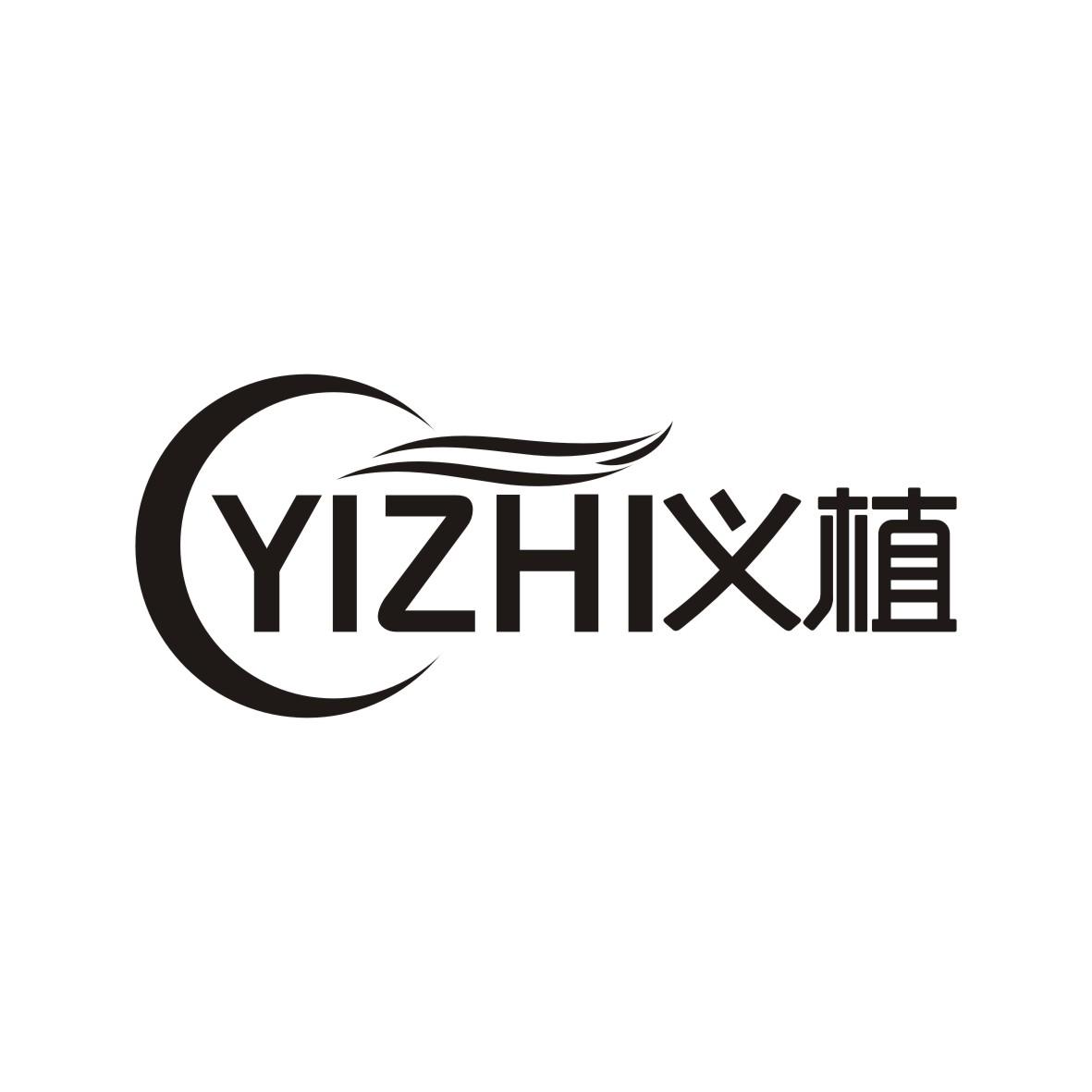 义植