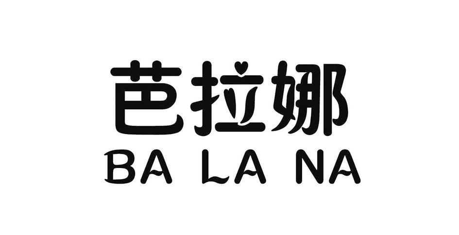 芭拉娜