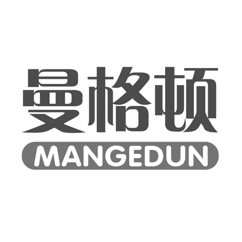 曼格顿
