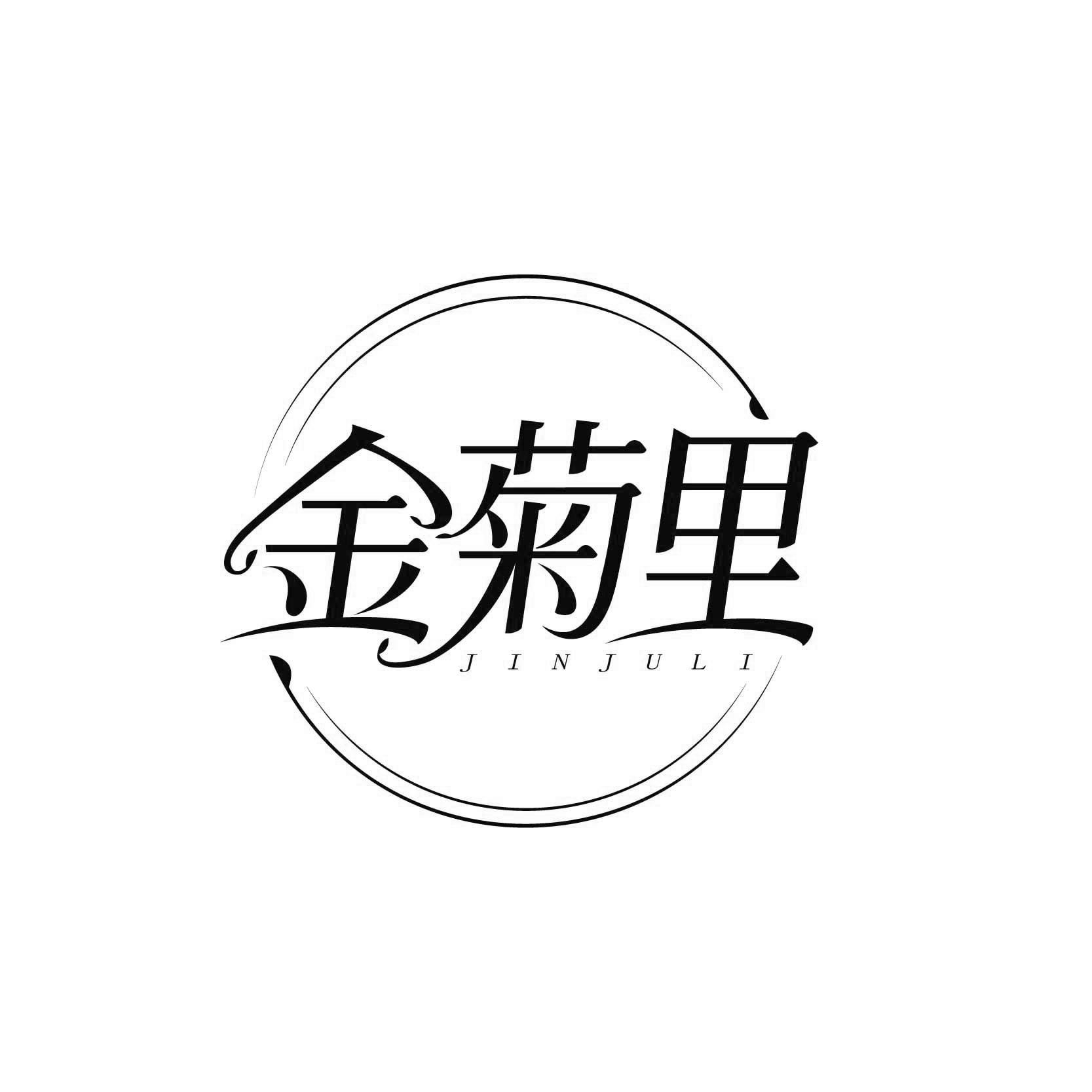 金菊里