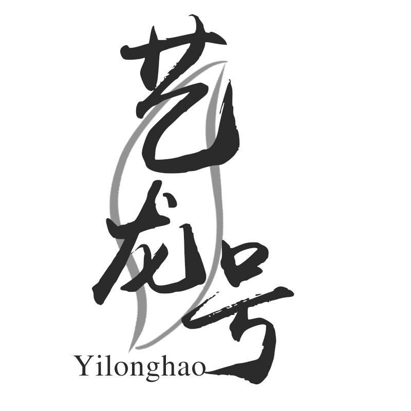艺龙号