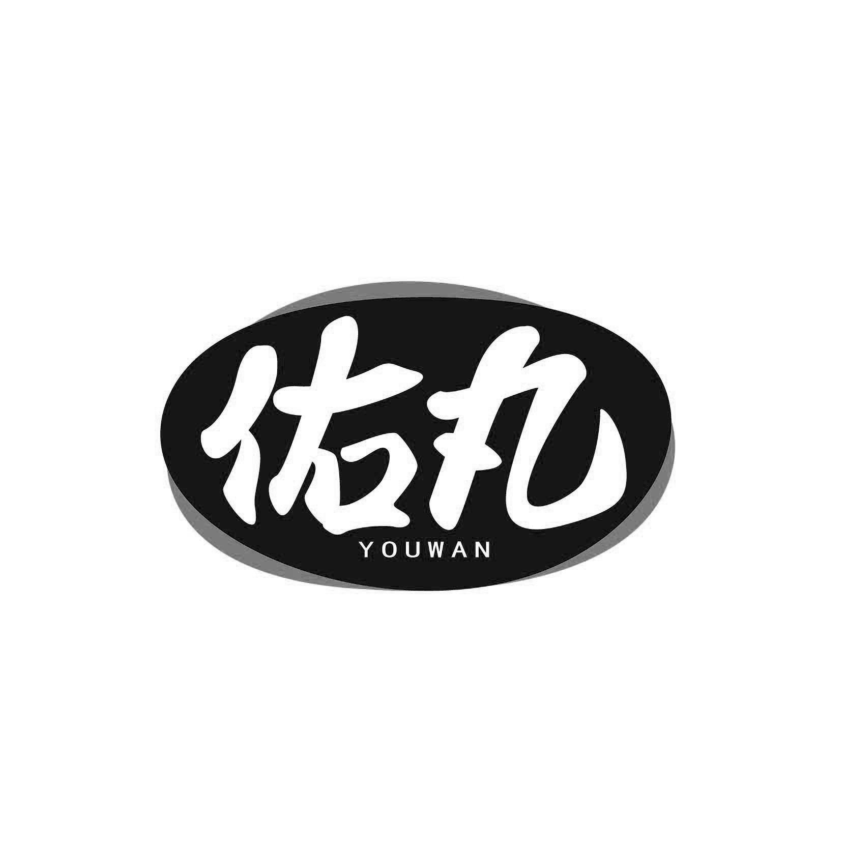 佑丸