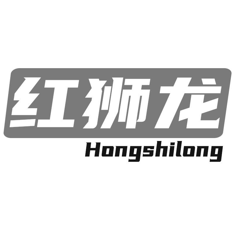 红狮龙