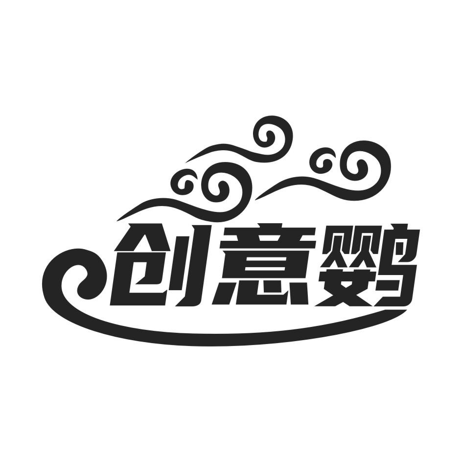创意鹦