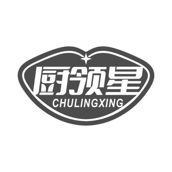 厨领星CHU LING XING