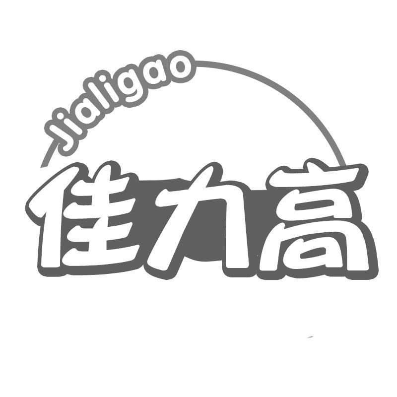 佳力高