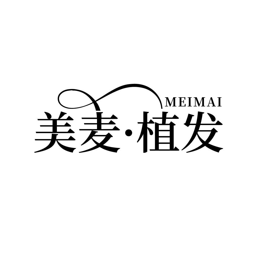 美麦·植发 MEIMAI