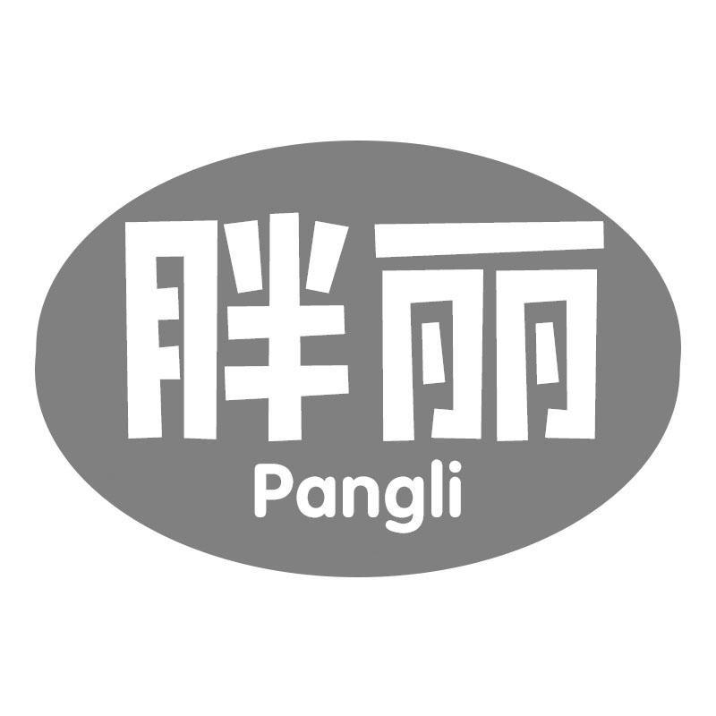 胖丽