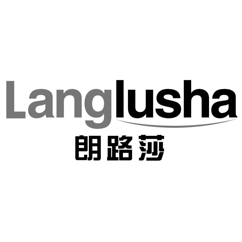 朗路莎