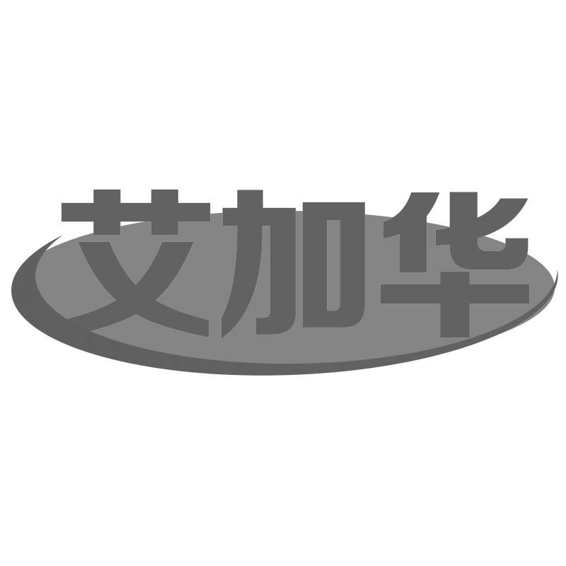 艾加华