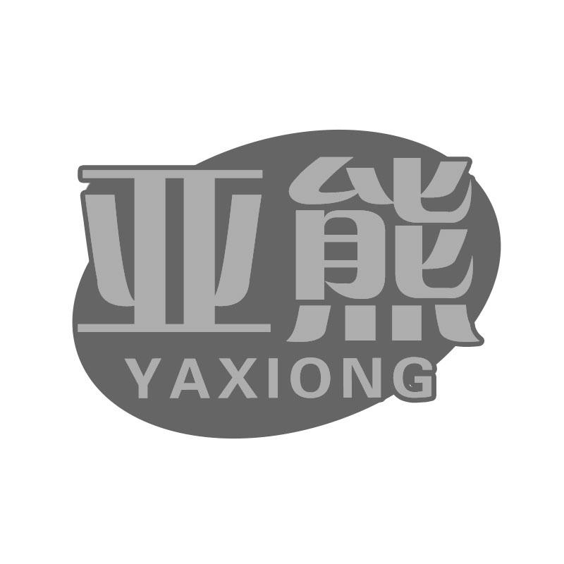 亚熊