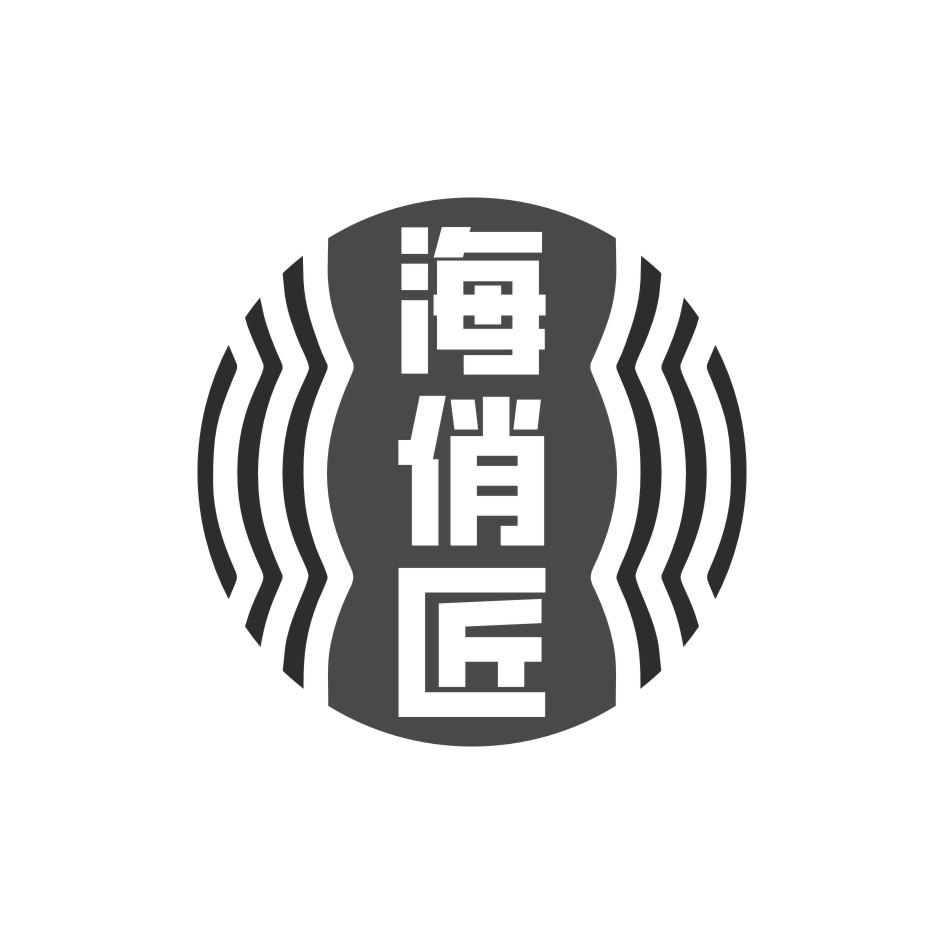 海俏匠
