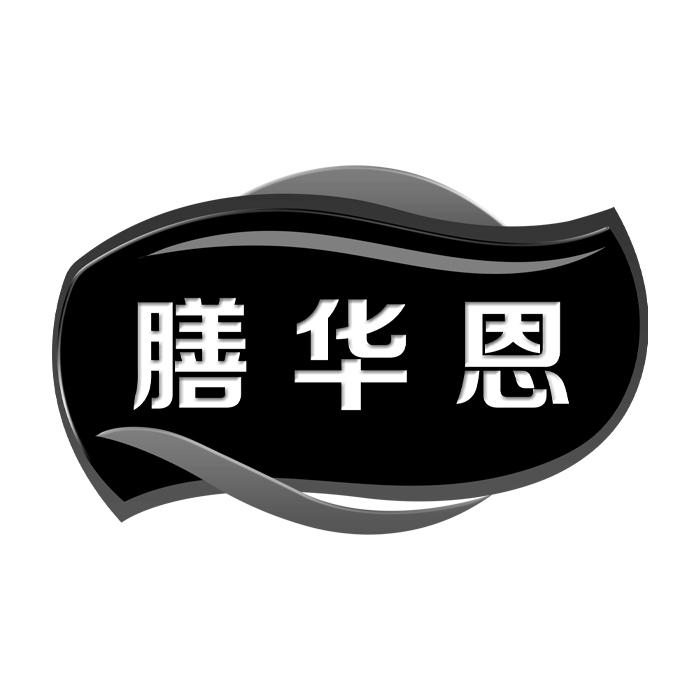 膳华恩