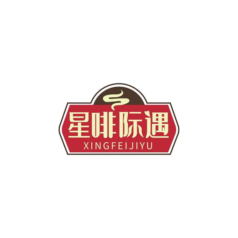 星啡际遇