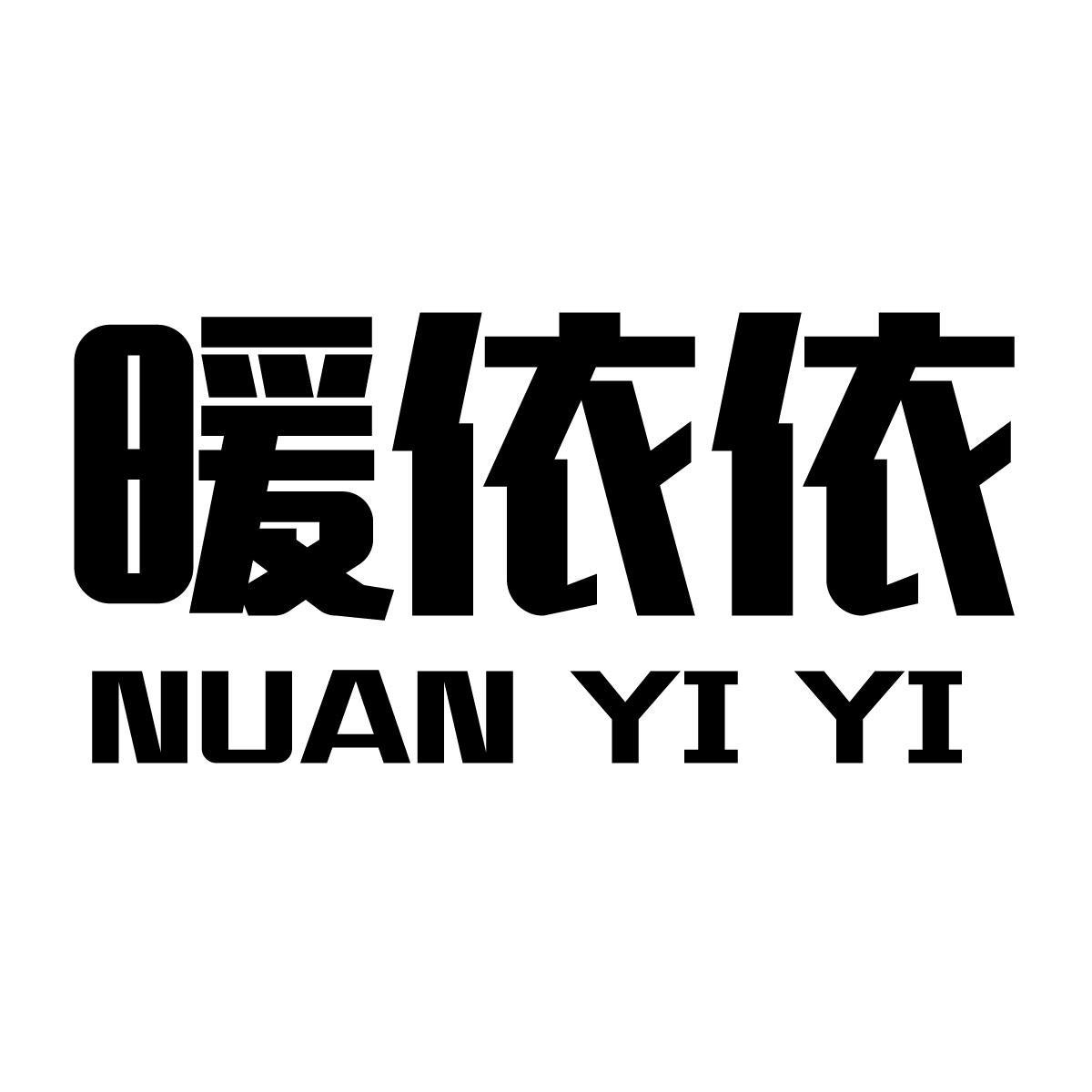 暖依依
