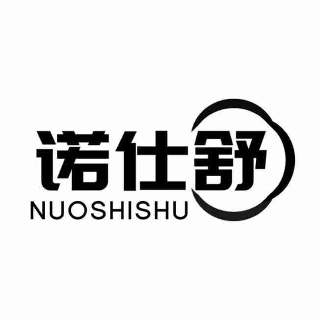 诺仕舒