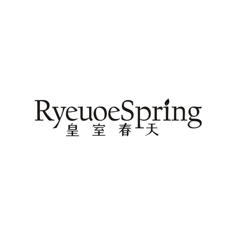 皇室春天 RYEUOESPRING