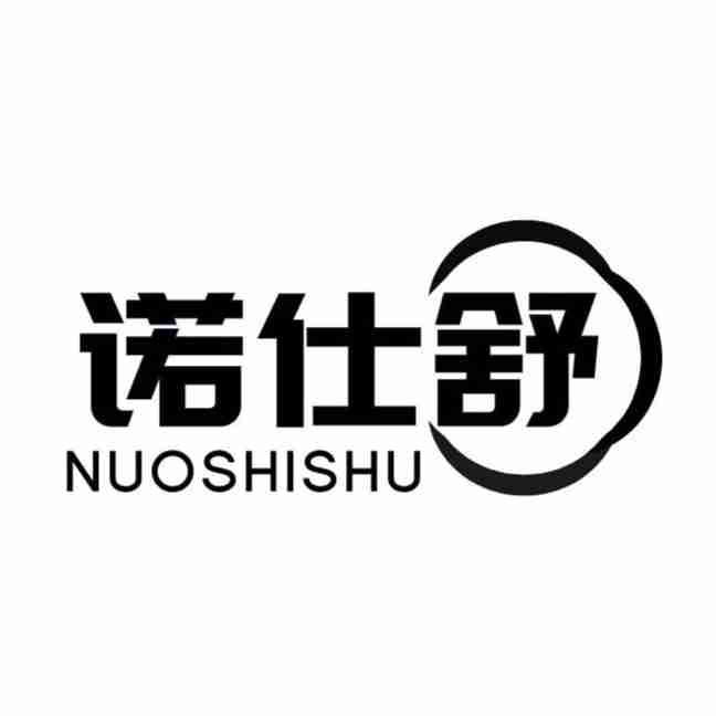 诺仕舒