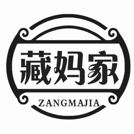 藏妈家