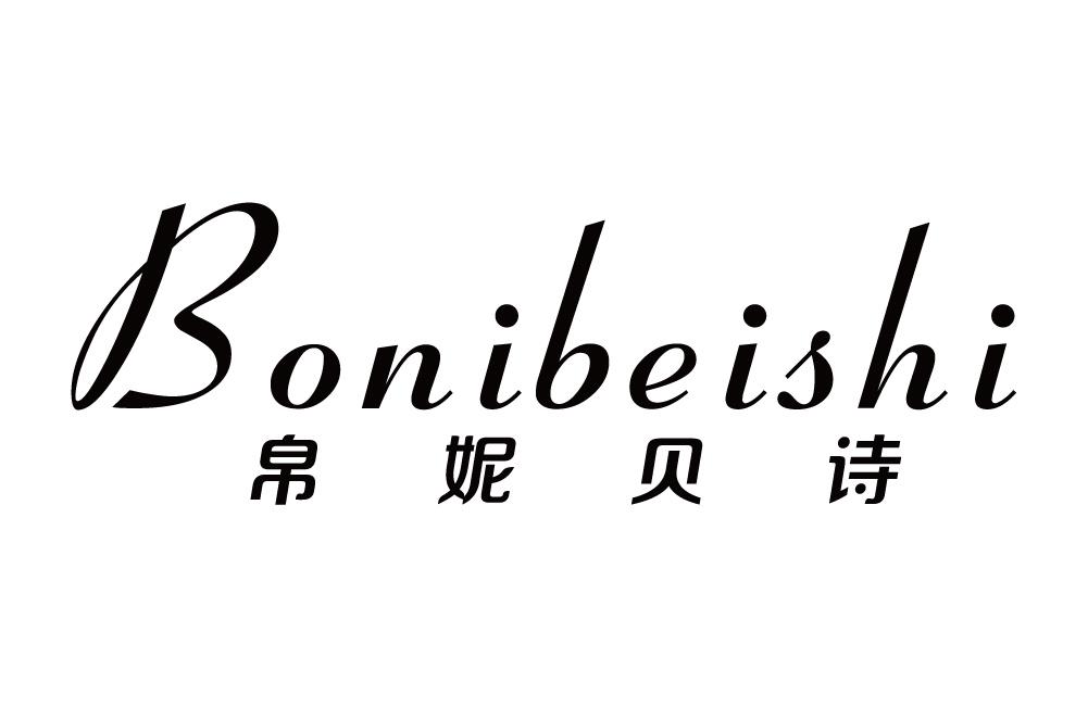 帛妮贝诗