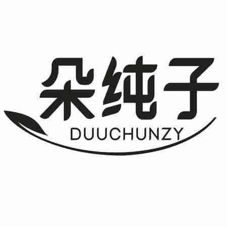 朵纯子 DUUCHUNZY