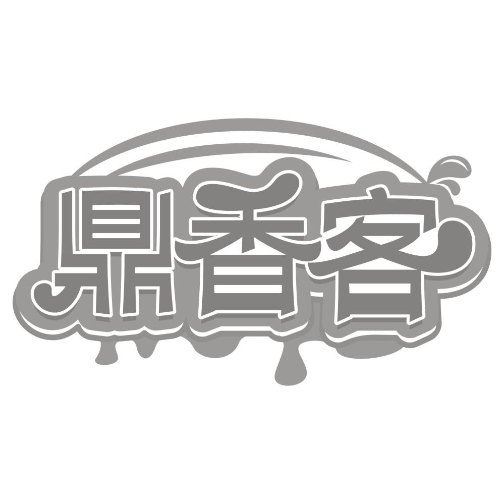 鼎香客