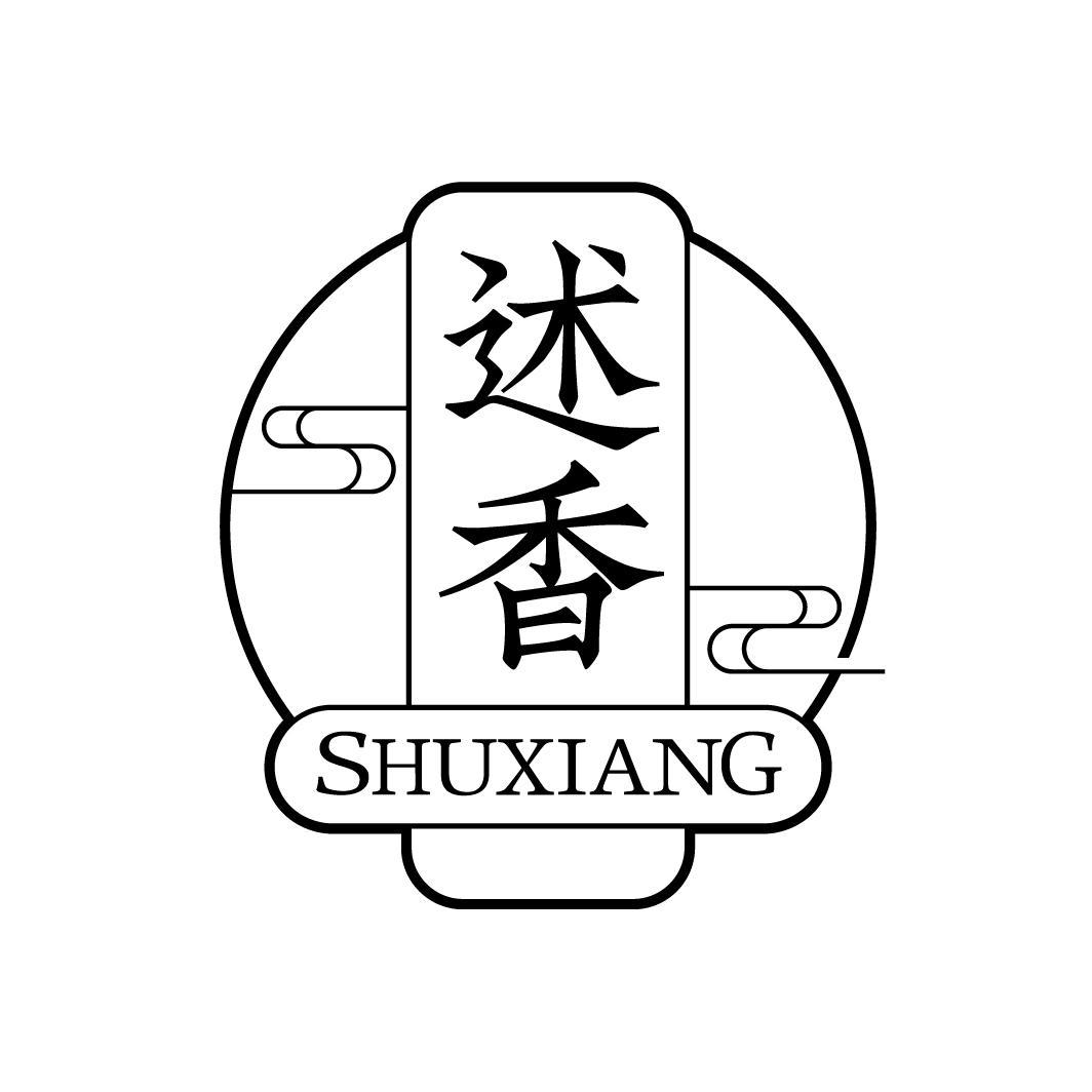 述香
SHUXINAG