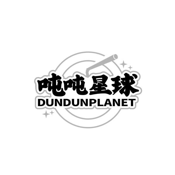 吨吨星球DUNDUNPLANET